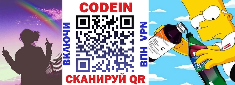 Кодеин Purple Drank  купить наркотик  Пересвет 